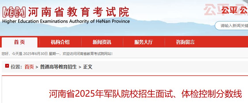 2025年军队院校在河南招生计划公布