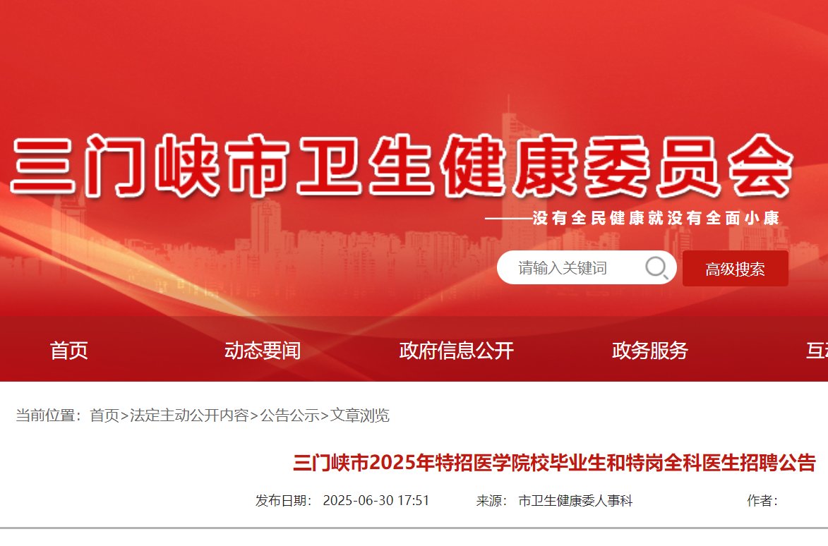 2025年度河南开封市特招医雅博ap