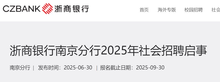 招商银行江苏南通分行2026届暑期实