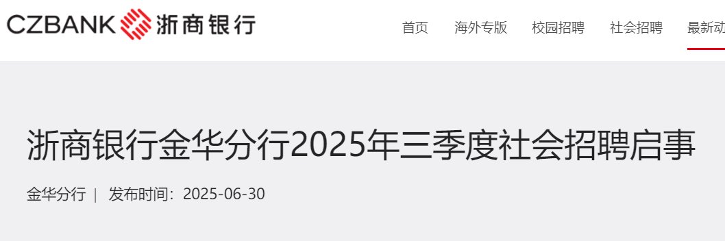 2025年兴业银行浙江宁波分行“雏雁