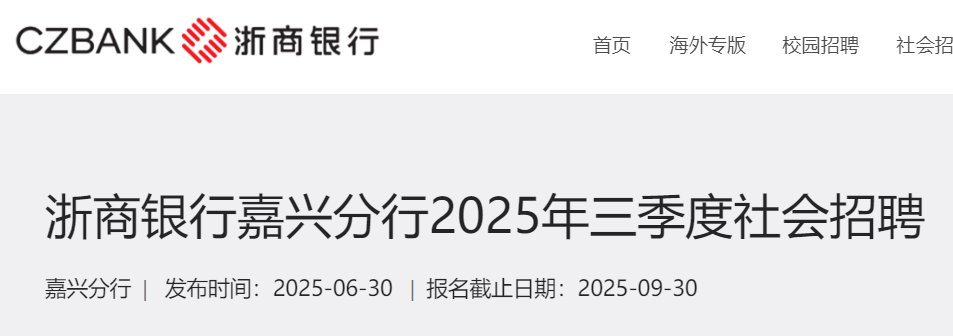 2025年中国工商银行浙江省分行星令