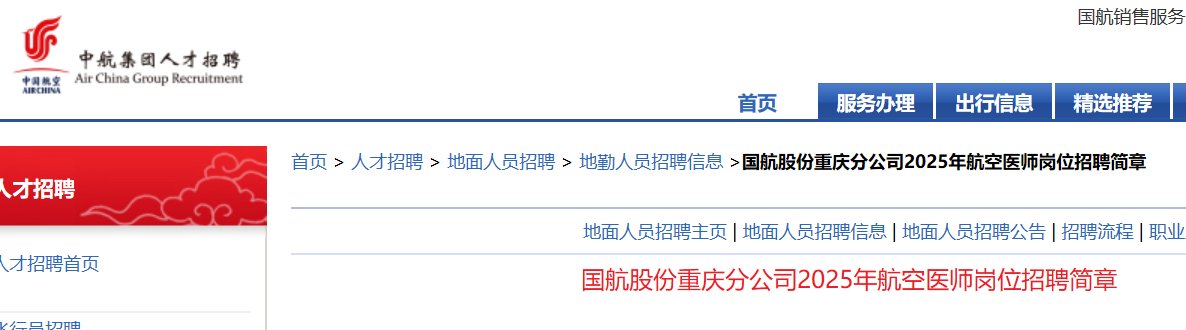 中国国际航空股份有限雅博app官网登