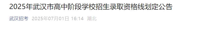 2026年湖北黄冈中考录取分数线发布