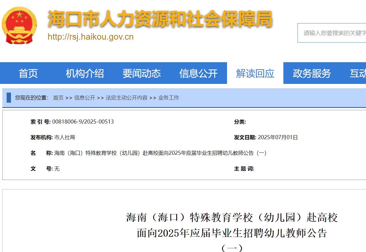 2025年福建厦门市集美区特殊雅博a