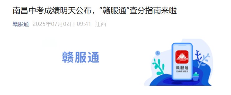2026年江西抚州中考成绩查询入口（
