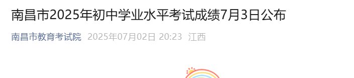 2026年江西萍乡中考成绩查询入口已