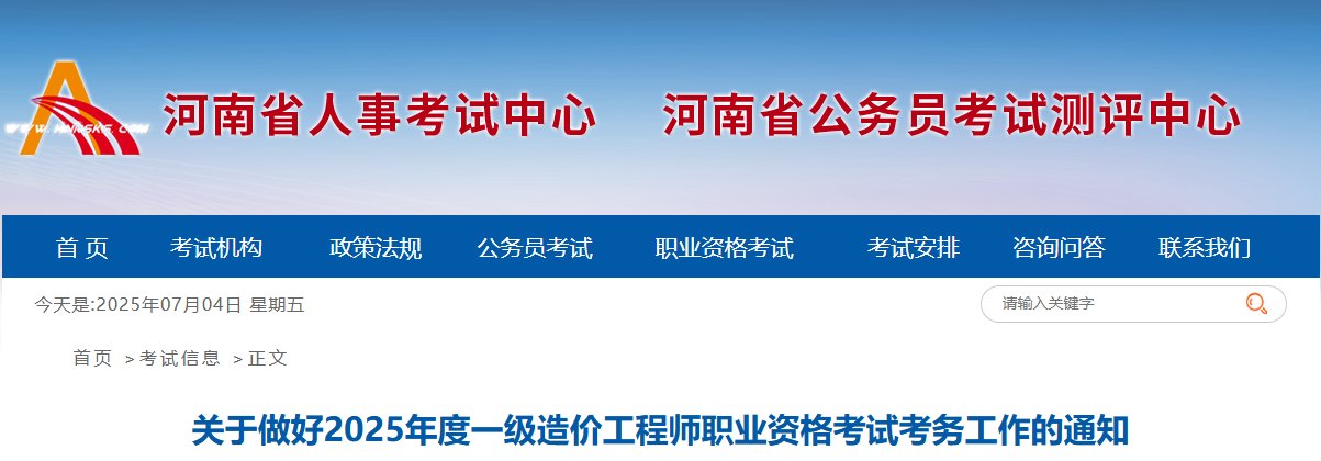 2025年广东一级造价工程师报名时间