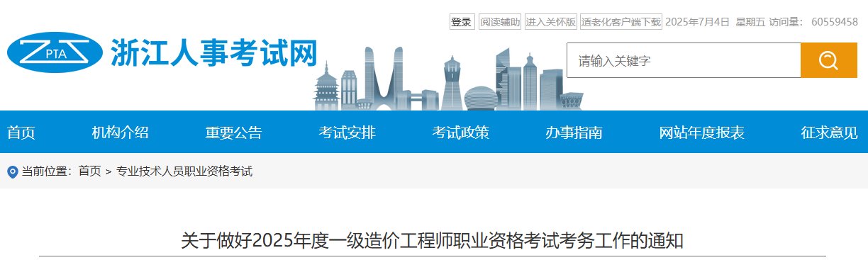 2025年内蒙古一级造价工程师报名时
