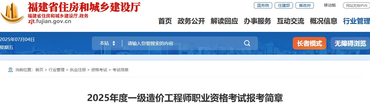 2025年吉林注册城乡规划师报名时间