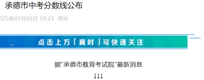 2025年河北唐山中考录取分数线已公