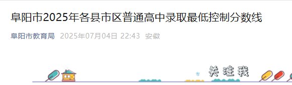 2025年安徽芜湖市市区中招第三批录