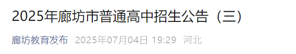 2025年河北承德中考录取分数线公布