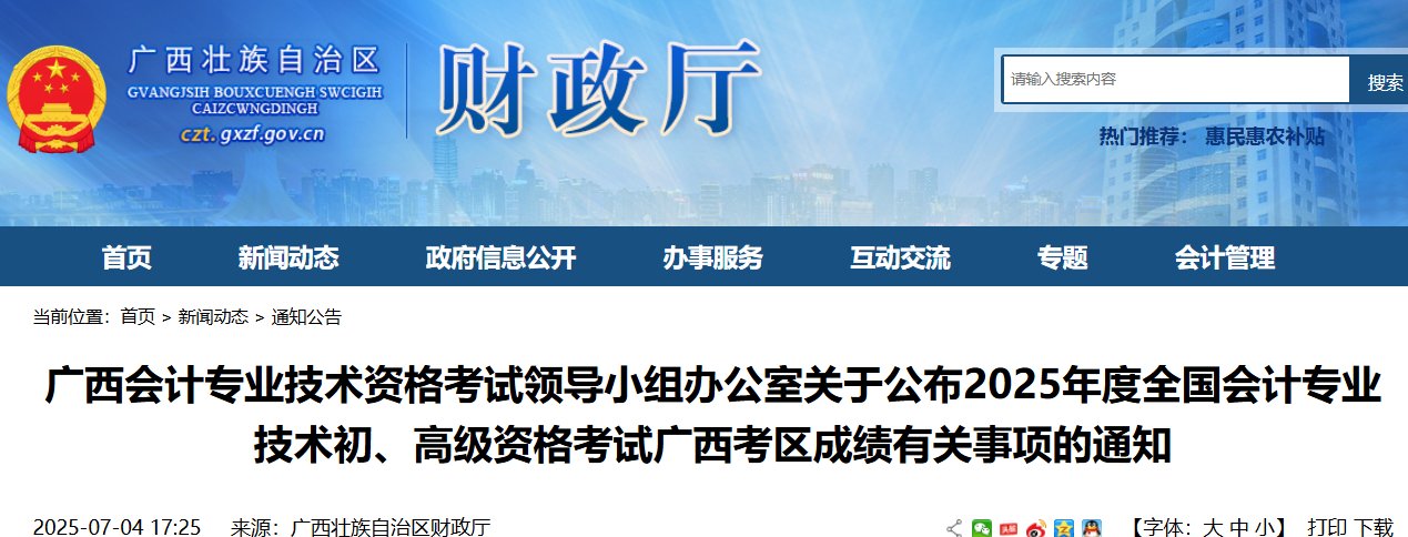 2025年高级会计师成绩合格单打印入