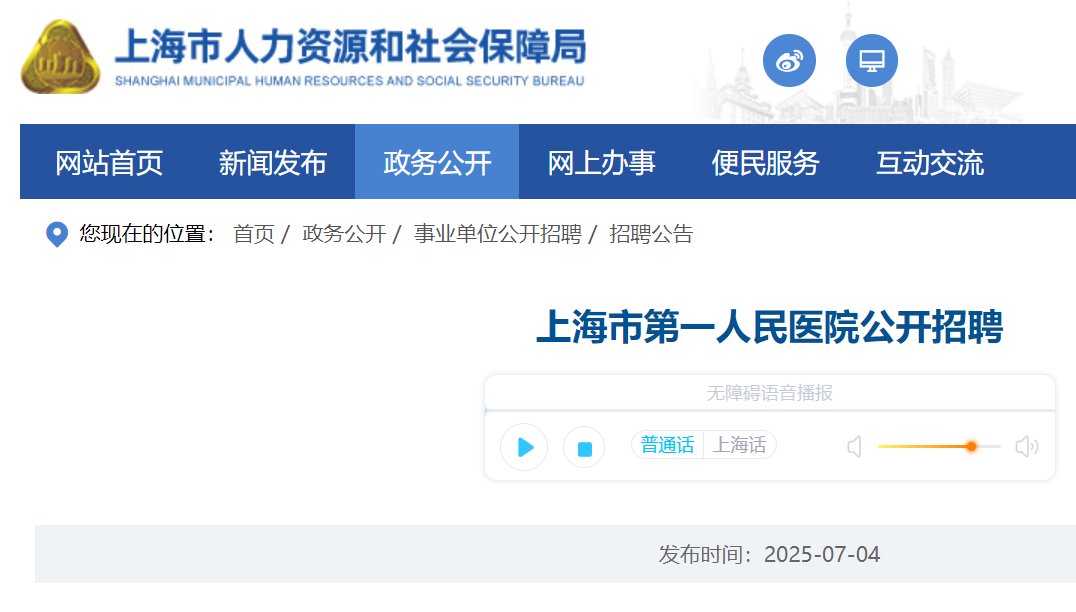 2026上海市闵行区中心医院第二次公