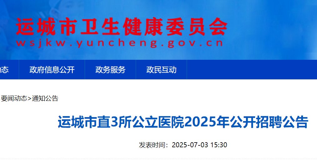 2025年山西省中西医结合医院公开雅