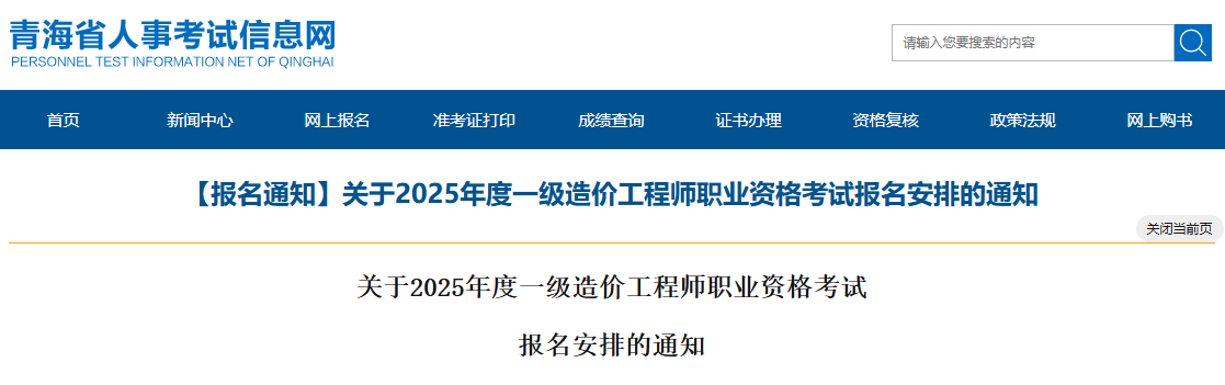 2025年河南一级造价工程师报名时间