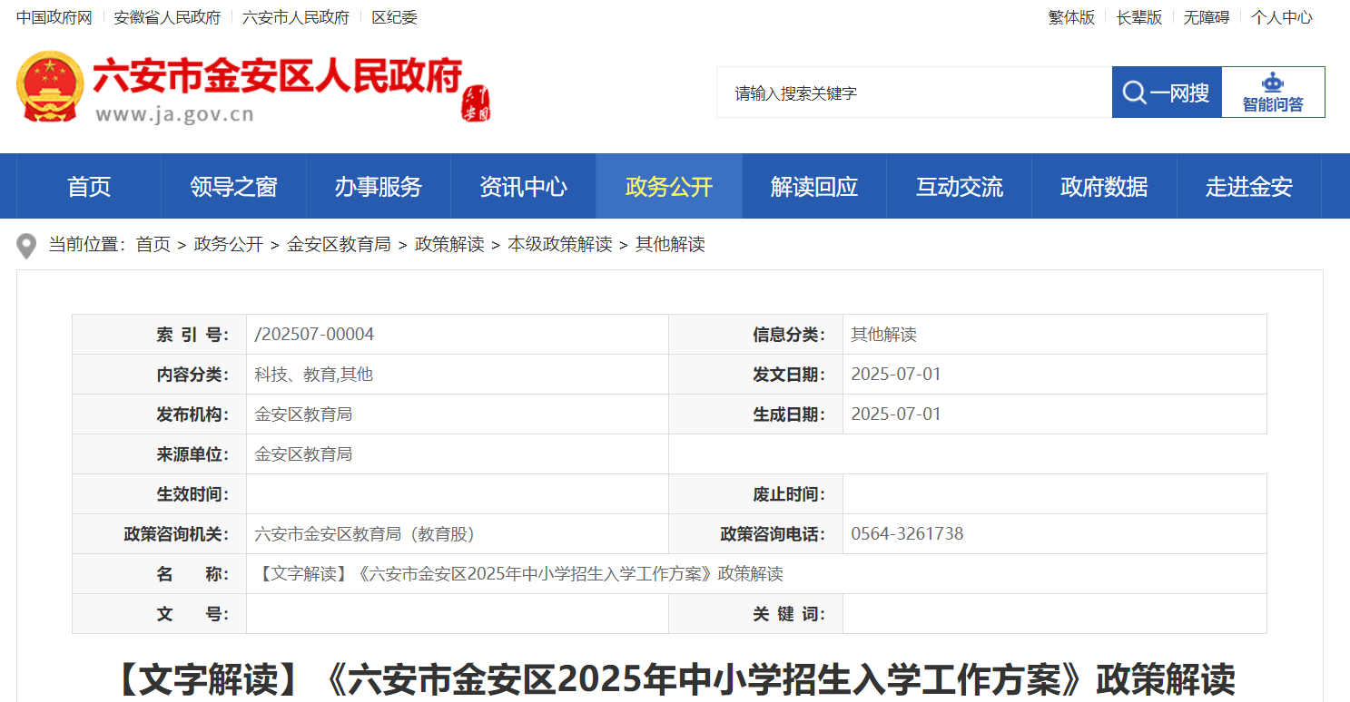 安徽铜陵铜官区2025年中小学招生入