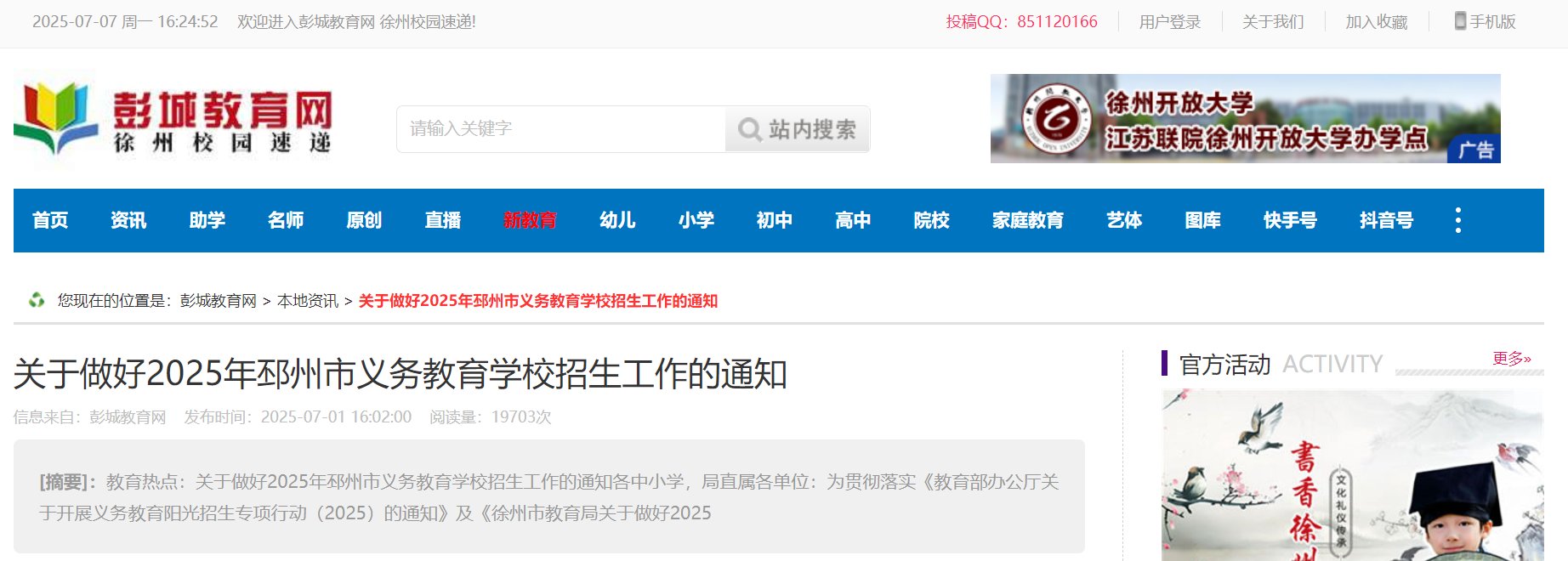 2025年江苏徐州邳州市义务雅博ap