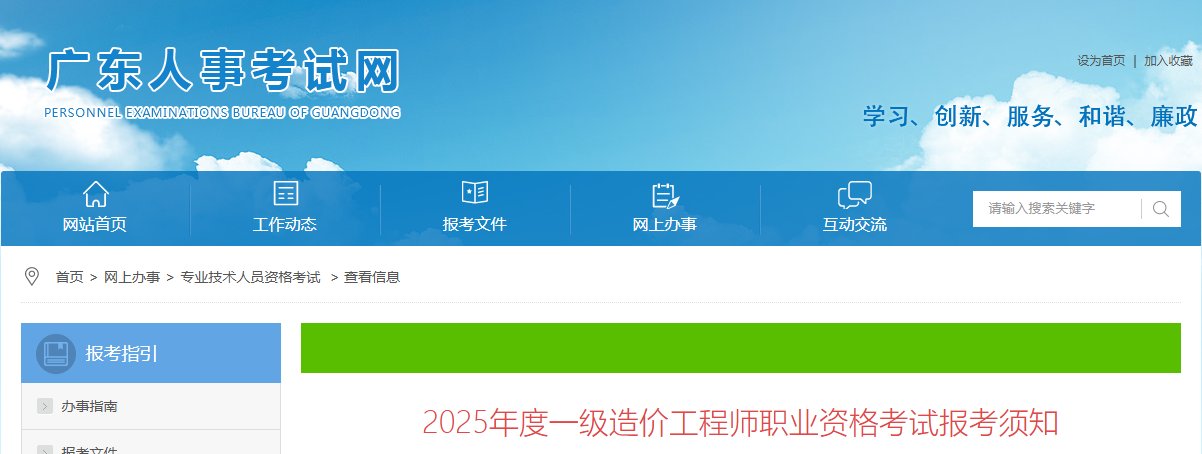 2025年甘肃一级造价工程师报名时间