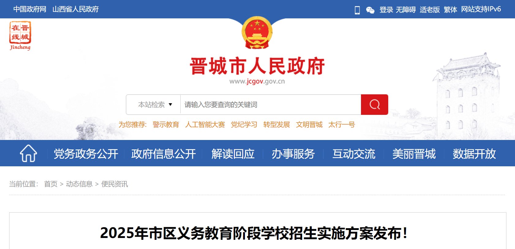 自我介绍 · 随迁入学 · 主页 ·