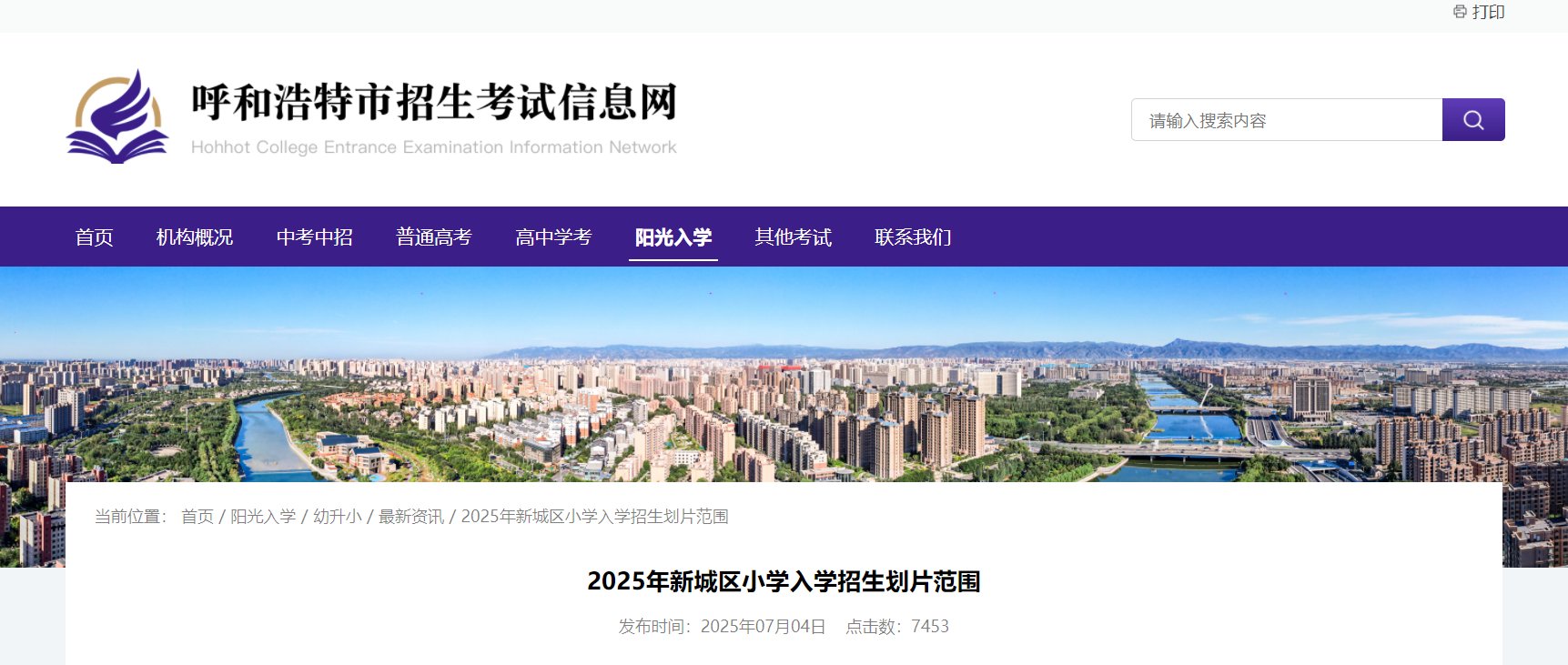 内蒙古赤峰松山区2025年义务雅博a