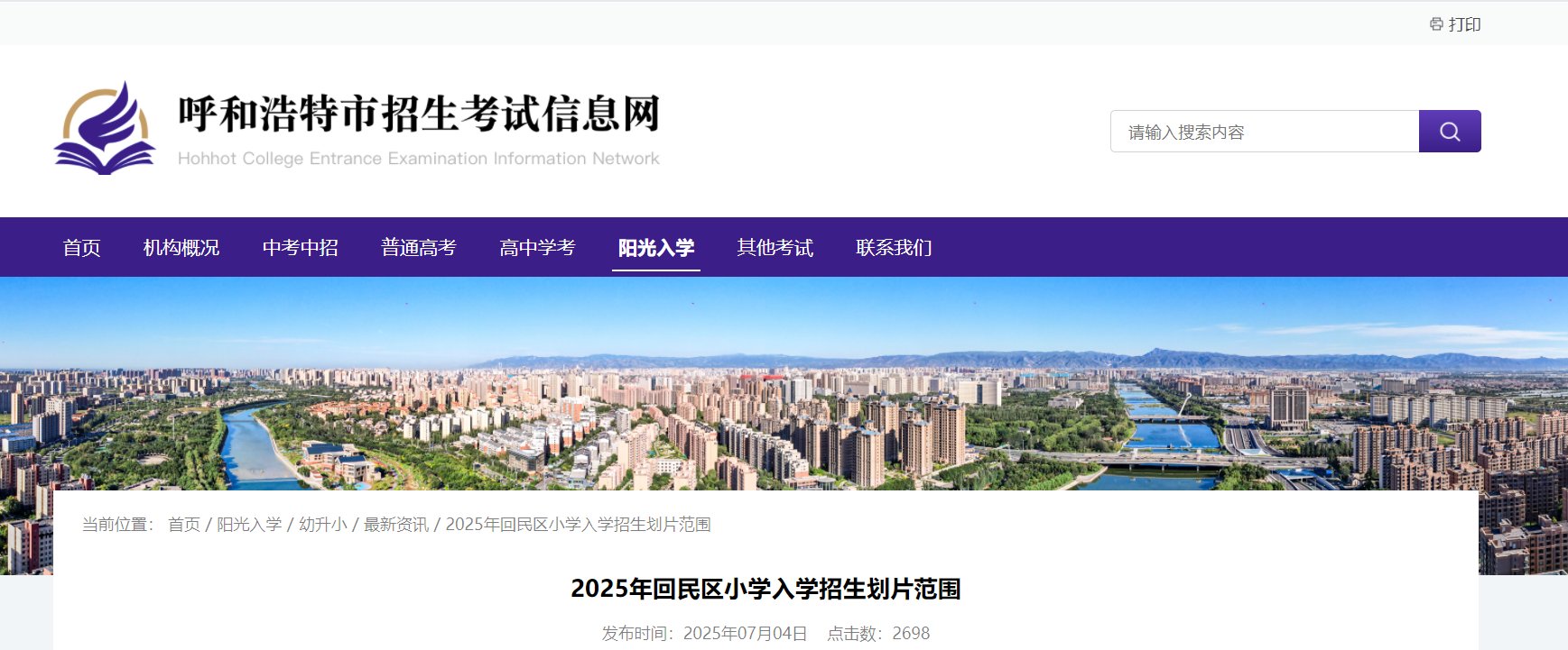 2025年内蒙古乌兰察布丰镇市义务雅
