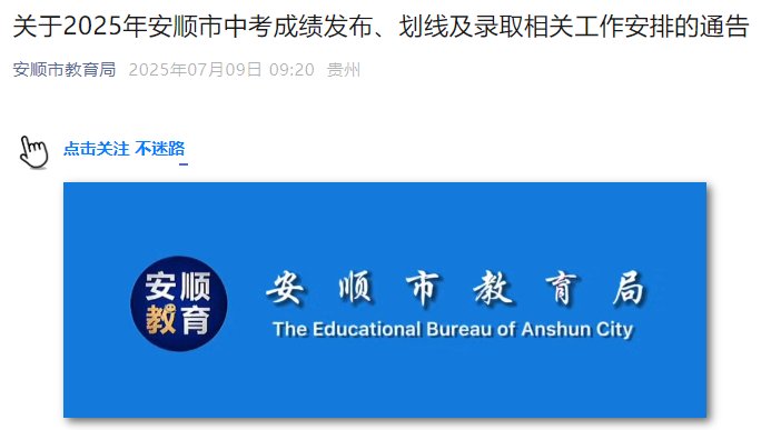 2024年贵州遵义四所龙头高中录取分