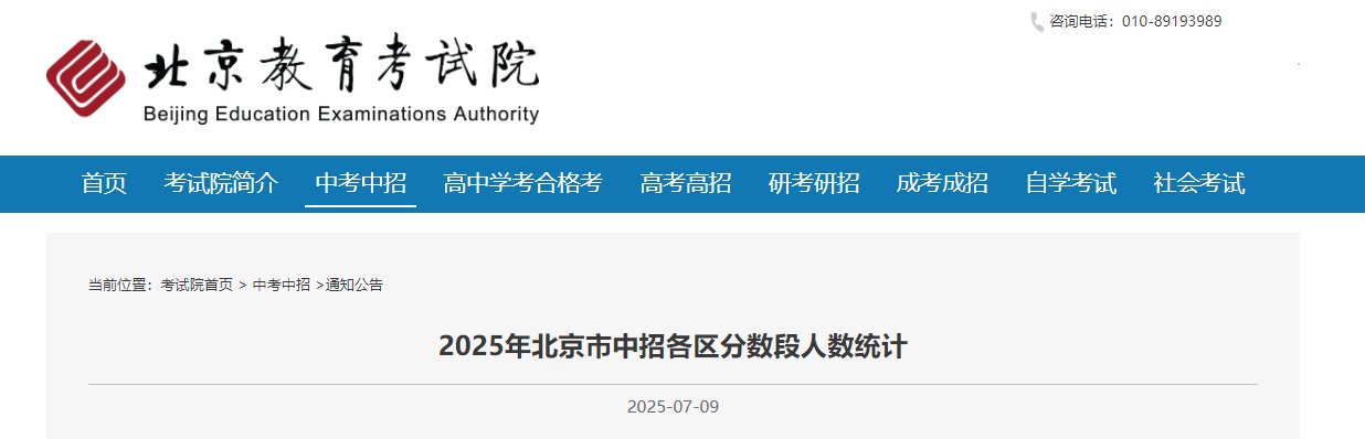 2025年北京东城中考成绩查询入口