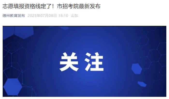 2026年山东菏泽中考录取资格分数线