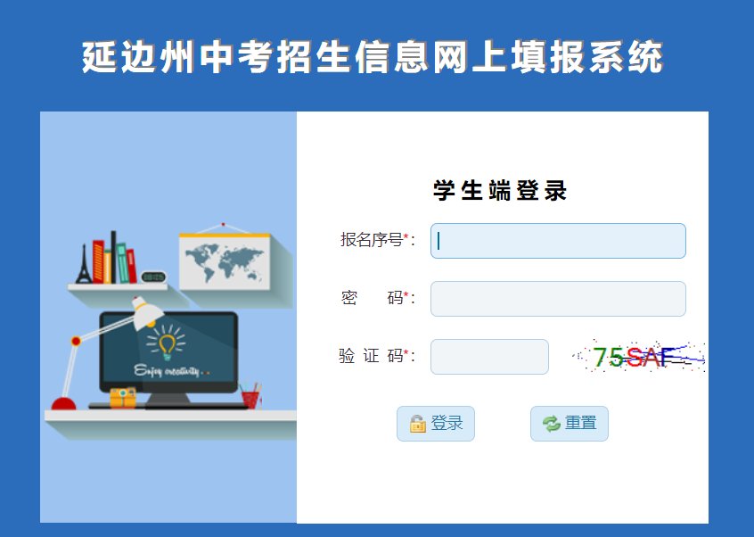 2026年吉林延边中考成绩查询入口已