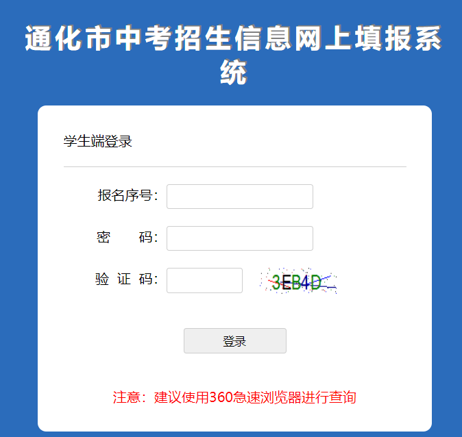 2026年吉林吉林市中考成绩查询入口