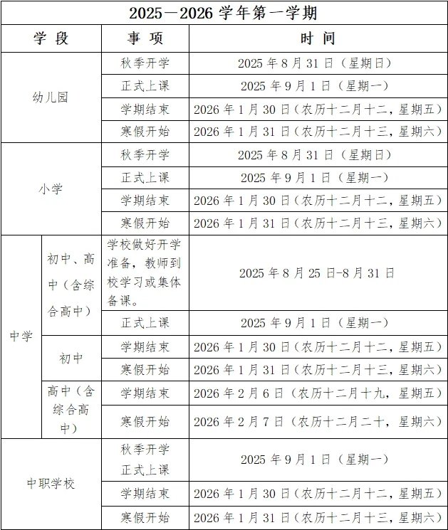 师生家长请查收