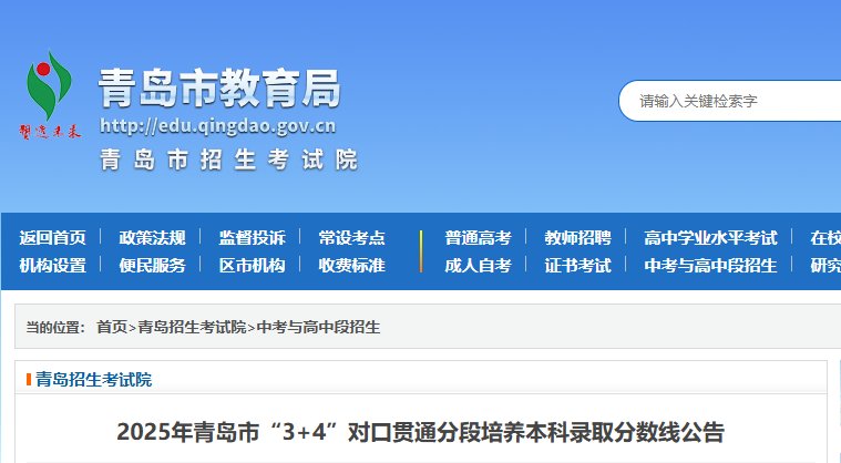 山东威海市2026年中考录取分数线公布