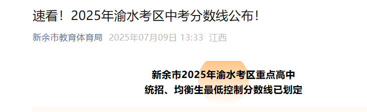 均衡生录取分数线公布