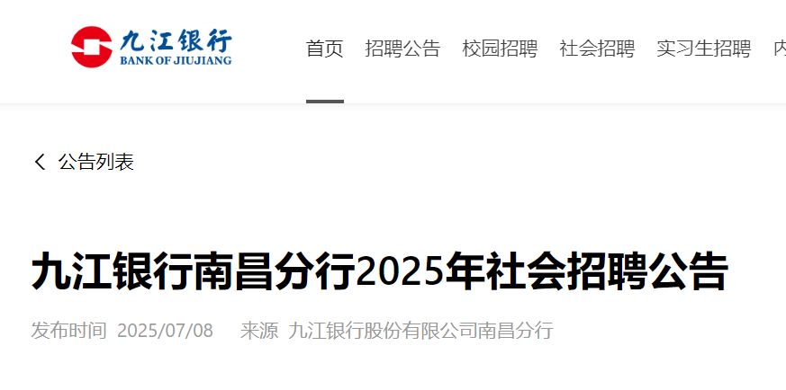 2025江西南昌农商银行见习岗位招募