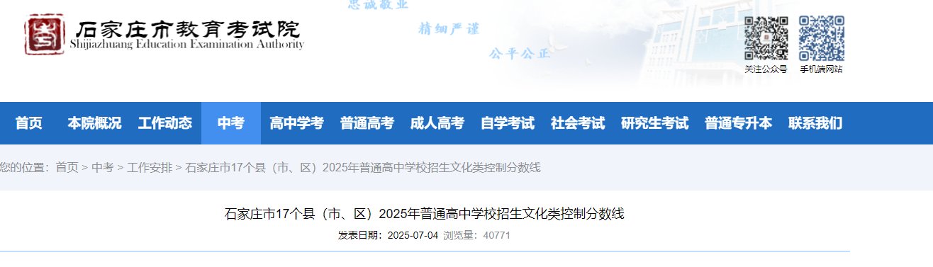 2025年河北秦皇岛中考高中阶段各类