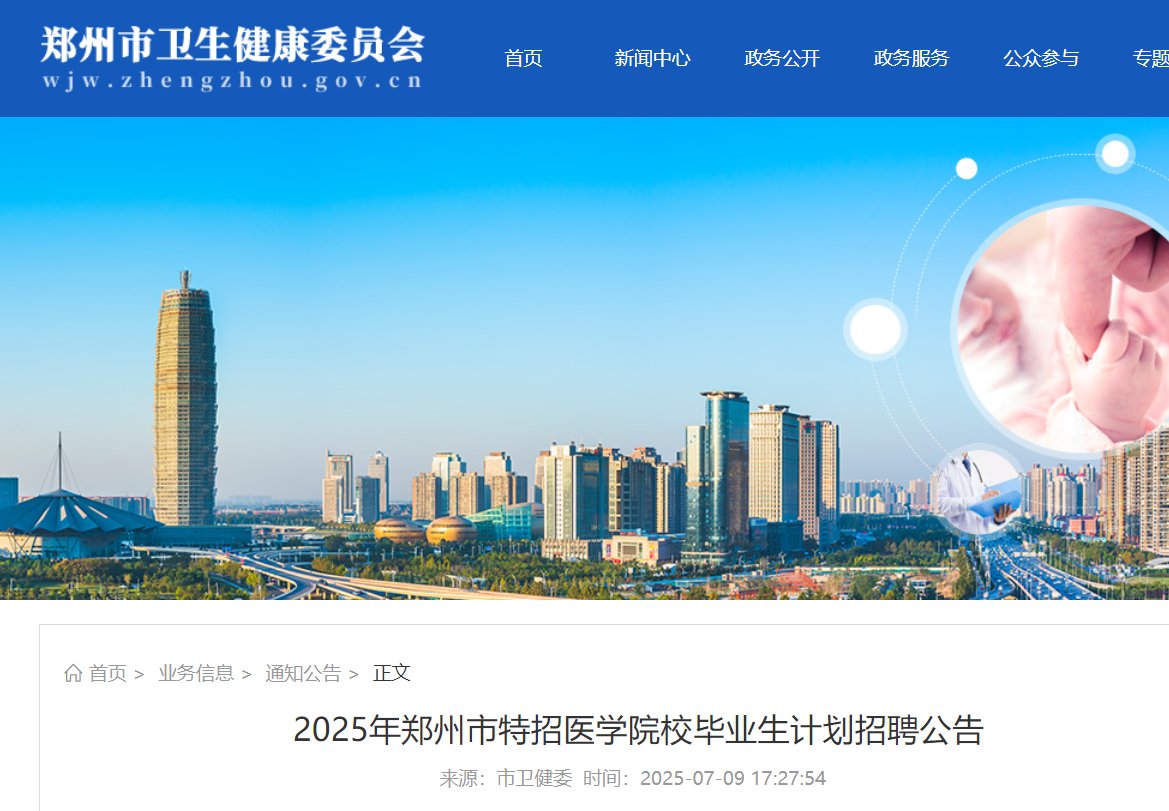 2025年河北医科大学第一医院公开雅