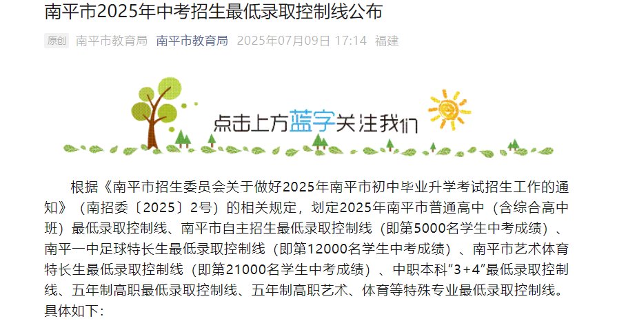 2024年福建三明市普通高中招生录取