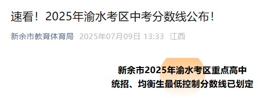 江西鹰潭市2024年普通高中投档分数