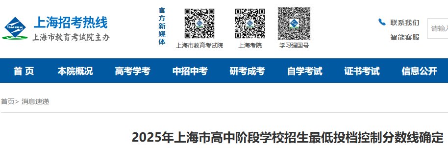 2026年上海浦东中考录取分数线发布