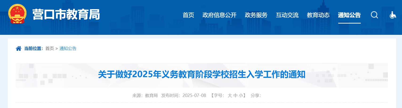 辽宁葫芦岛兴城市2025年义务雅博a