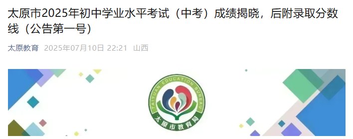 2024年山西朔州市优质普通高中统招