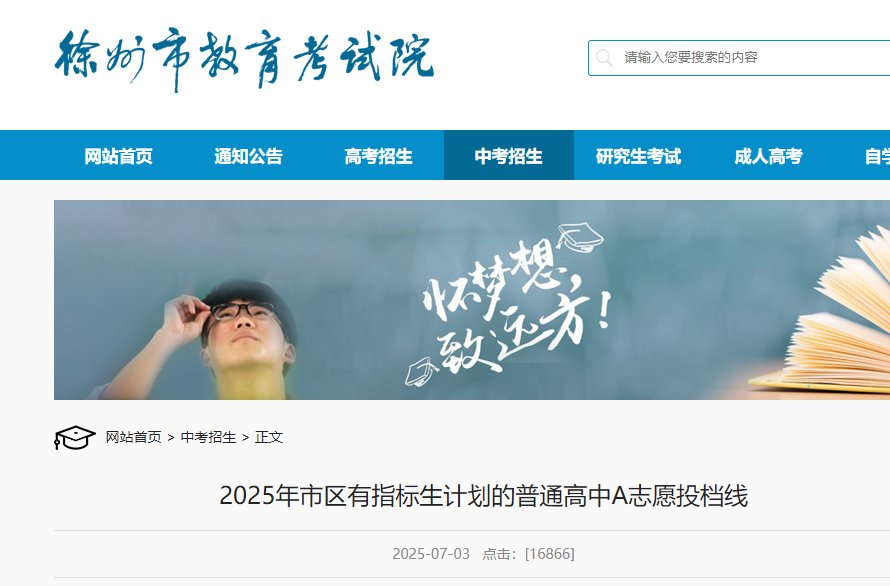 2026年江苏泰州中考录取分数线出炉