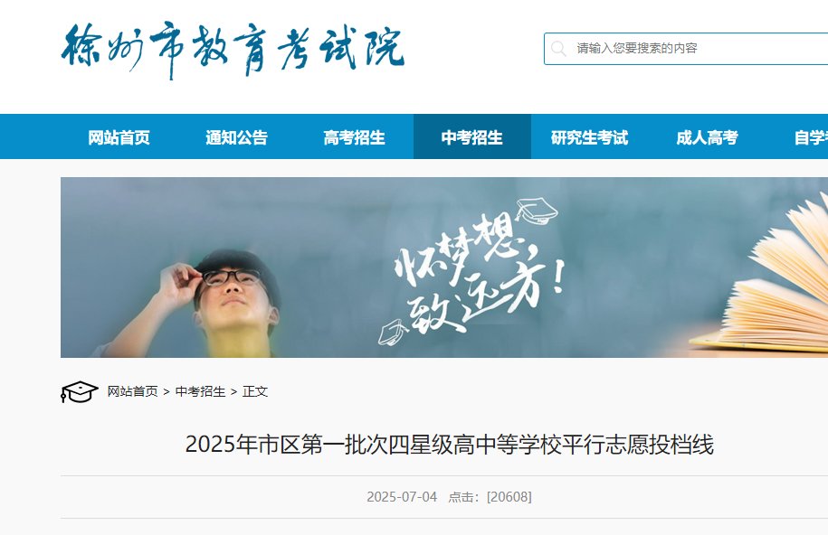 2026年江苏镇江市区中考录取分数线