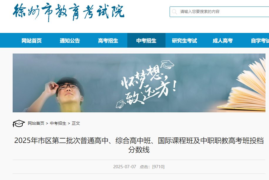 2026年江苏常州中考中招提前批次招