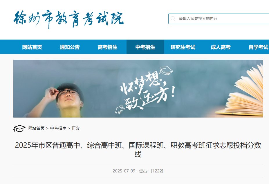2026年江苏苏州中考录取分数线公布！