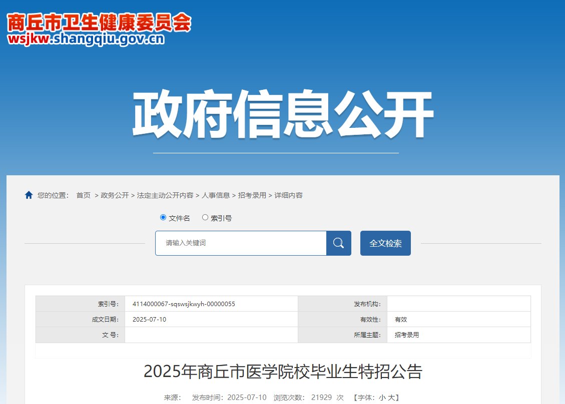 2025年四川眉山市医疗卫生辅助岗招