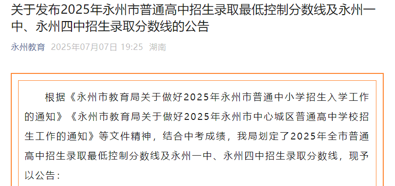 2025年湖南娄底普通高中一般计划录