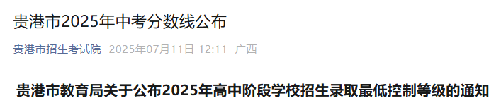 2024年广西南宁市市区中考录取分数