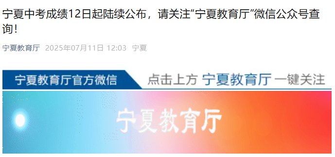 2026年宁夏固原中考成绩查询入口已